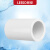 联塑（LESSO）PVC电工套管配件 管直通(套筒) 白色 Φ16
