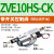 定制适用于真空发生器CV/ZV10/15/20/25HS-CK气动大吸力大流量负 ZVE10HS-CK 带控制阀+压力开关