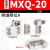 导轨气缸附件限位器气动限位滑台块HLQ/MXQ8/12/16/20/25 A AS AT 适用于MXQ20两端限位A