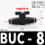 气管开关阀门BUC手动气阀-04 6 8 10 12 14气动管路球阀16mm快接 BUC-8黑色全塑款