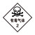 稳斯坦 WST4017 货车运输危险品标识牌 铝板警示货物化学有毒液体有害气体标识贴 遇湿易燃物品4类