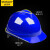 史丹利史丹利安全帽V型工地建筑工程领导帽电工国标透气加厚防护头盔男 蓝色