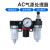 AC2000/BC2000气源气动分离器件三联空压机调压阀油水减压处理器 AC2000三联件塑芯