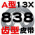 齿形三角带A型AV13X600-2000B型带齿皮带橡胶工业高速机器传动带 带齿皮带A型13838 其他