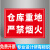 消防安全标识牌仓库重地严禁烟火标语警示贴 禁止吸烟PVC警告提示贴纸注意防火标示工厂车间禁带火种当心 配电重地严禁烟火【PVC材质】 20x30cm