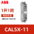 ABB接触器辅助触头CA5X-10/01 CAL5X-11 CAL18-111开1闭触点模块 CAL5X-11