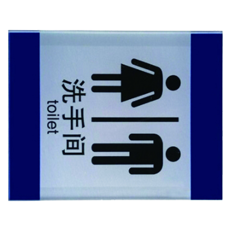 智唯云 ZWYKI-1040 洗手间标识牌内容可定制 单位：块