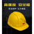 勋狸粑中石油安帽中石化油田吉化专用六衬ABS安帽年顶以上刻字 黄色 中石油款