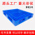 定制网格田字塑料卡板叉车托盘仓库货架地堆防潮垫板栈板货物托板 蓝色1.2*1.0*0.15米动载900公斤 自重