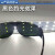 电焊眼镜焊工专用护目镜防强光保护眼睛的眼等离子切割机防护眼镜 J75-浅色眼镜(16个/一盒)