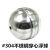 水塔水箱#304不锈钢浮球 浮球阀配件M6内丝浮球M8穿心浮球抛光 15公分抛光穿心球（无配M8杆子）
