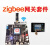 定制ZigBee网关开发套件组网WiFi红外遥控ONENET物联网APP控议价 zigbee网关套件(1个节点)
