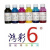 鸿彩6颜料专用墨水 兼容适用于爱普生R330/R1390/R290 打印连供 黑(BK)100ml