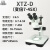 彼爱姆  XTZ-D（双目、变倍7-45X） 体视显微镜 双目  XTZ-D（双目、变倍7-45X）