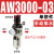 适用于气动气源处理器AW2000-02/3000带自动排水空气减压单联调压过滤器 AW3000-03