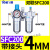 气动空压机气源处理器油水分离器SFR/SL空气过滤器SFC200/300/400 人和SFC200/配2个PC4-02接头