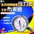 北京布莱迪BLD仪表YTH63F不锈钢气液油耐高温真空全钢指针压力表 025MPA现货