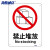 海斯迪克 HKC-642 安全标识牌禁止警告标志铝板25*31.5cm 禁止堆放
