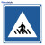 稳斯坦 WST5012 户外道路安全标识 交通指示牌边长60cm厚1.5铝牌注意限速限高慢牌 人行横道
