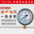 耐震压力表YN100不锈钢抗震油压液压真空杭州东上海仪民 0.25mpa