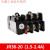 热过载继电器JR36-20规格0.25A~22A铜件热过载保护继电器 1.5-2.4A
