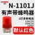 N-1101J声光报警器LED旋转警示灯奈邦闪烁信号岗亭灯24V220V 军绿色