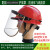 防护面屏支架高温隔热防尘防飞溅LNG面屏安全帽防护面罩透明面罩定制 安全帽+abs支架和面屏