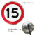 可定制限速标志牌5公里厂区交通限高20圆形定制道路限宽10指示牌定制 限速15