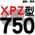 三角高速传动齿形皮带XPZ型560到xpz1487/900/1000/1337/1482 蓝标XPZ750