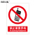 BELIK 禁止使用手机 30*22CM 2.5mm雪弗板作业安全警示标识牌警告提示牌验厂安全生产月检查标志牌 AQ-38