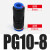 变径直通 PG气动快速接头变径软接头 PU气二通直接头德力西PV 变径直通PG10-8 蓝色