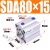 型薄型气缸SDA80*5/10/15/20/25/30/40/50/60/70/90/100- SDA80X15