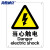 海斯迪克 HKC-637 安全标识牌当心警告标志贴纸25*31.5cm 当心触电 