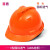 豪玛 安全帽高强度ABS工地施工工程 领导监理  免费印字 建筑透气型防砸 抗冲击 （橙色）透气豪华加厚款