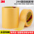 定制3M244美纹纸胶带黄色无痕防焊耐高温喷漆遮蔽胶纸 8CM宽*50米