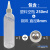恒辉模型油漆/溶剂/洗笔液存放耐腐蚀塑料空瓶带盖尖嘴瓶jzkp 250ML空瓶 8mm钢珠(1个)