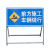 前方道路施工警示牌标识牌交通标志反光导向指示牌工地告示牌 前方施工 敬请绕行