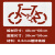 非道道残疾人路人行通道镂空模板广告牌订制 50m自行车停放区6个