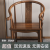 宜家 （e-hom）三件套茶椅单椅中式围椅太师椅官帽椅家用靠背椅子 胡桃色/单层茶几-
