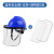 安全帽头盔式烧电焊护脸防护罩面罩全脸轻便焊帽头戴式焊工专用冒 蓝色安全帽+支架+3张面屏