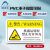 阿力牛 ABS110 机械设备安全警示贴 PVC加水晶膜设备标示贴 16*10cm  机器运转时禁止打开外壳（5张）