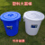 塑料圆桶恒丰牌垃圾桶钢化桶圆形储水桶带盖室内外垃圾桶大号加厚 160型白色80L 52*54cm