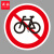 谋福（CNMF）交通标志指示牌 停车场限高标识牌可定制【禁止非机动车通行-贴反光膜雕刻（加铝槽和抱箍）】