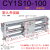磁偶式无杆气缸CY1S/CDY1S10/15/20/25/32/40滑动三杆长行程SMC型 CY1S10-100