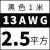 硅胶线  硅胶耐高温特软航模线16 14 12 10 8 7 6AWG新能源锂电池超软铜线 13AWG(2.5平方)黑