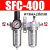油水分离器SFC200/300/400二联件SFR调压过滤器油雾器气体排水器 SFC-400带10mm接头