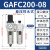 亚德客过滤器气源处理器二联件GAFC20008S/30010S/40015/600C25AS GAFC200-08S(2分牙) 差压款(没压力时