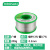 日本广崎焊锡丝带松香0.3 0.6 0.8mm无铅低温高度有铅锡线焊锡 绿色 无铅 200g 0.5mm