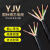国标铜芯YJV2 3 4 5芯2.5 4 6 10 16平方室外工程电力硬电缆线  京炼 国标保检硬电缆3*6一米 要几米拍几件