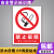 阙芊禁止吸烟严禁烟火安标识牌工厂仓库工地警示提示标志牌贴纸定做 禁止吸烟（PP背胶） 15x20cm